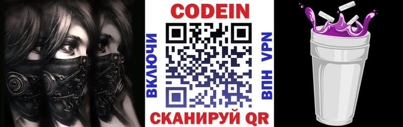 Кодеин Purple Drank  Кадников 